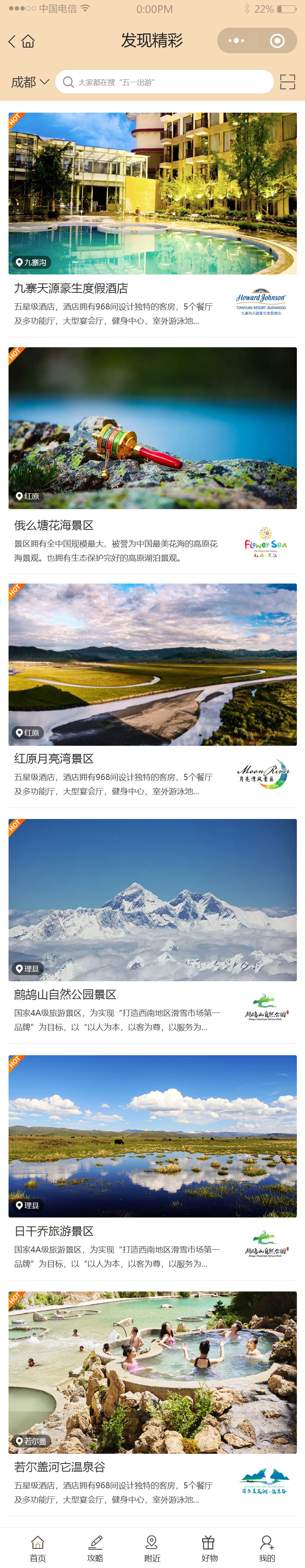 川栖游记